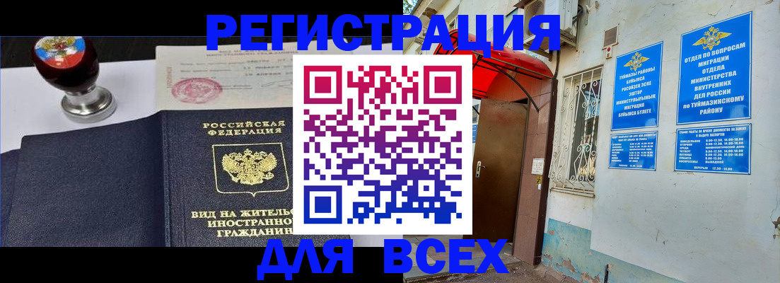 временная регистрация для школы в Кирсе